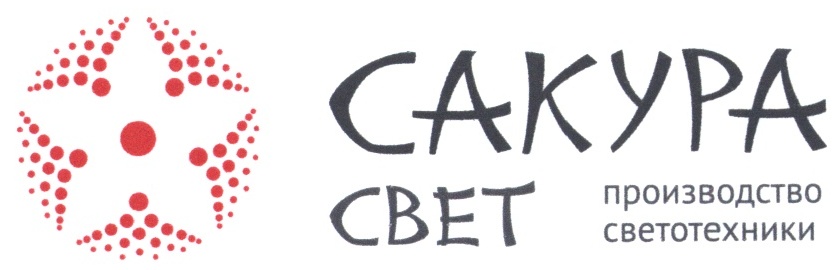 Сакура Свет